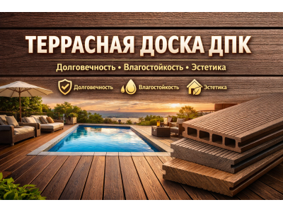 Терасна дошка ДПК у Дніпрі — вигідні ціни