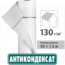 Підпокрівельні плівки JUTA Антиконденсат Juta 130