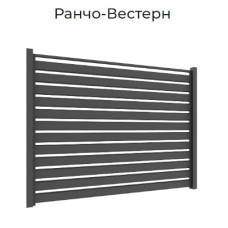 ОГОРОЖА РАНЧО-ВЕСТЕРН
