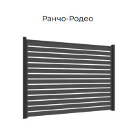 ОГОРОЖА РАНЧО-РОДЕО 