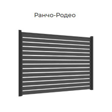 ОГОРОЖА РАНЧО-РОДЕО 
